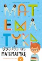Sposób na matematykę. Ćwiczenia dla klasy V